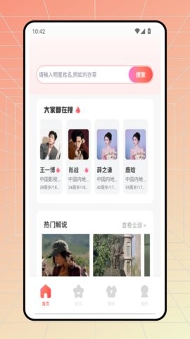看看剧场软件直装版图4
