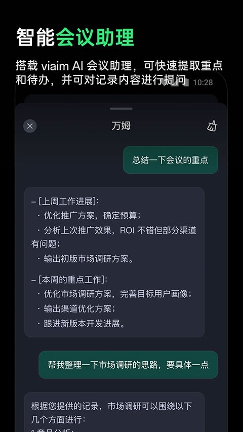 viaim 安卓版图4