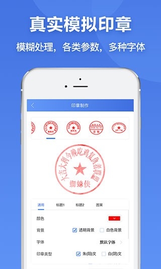 印章生成器手机正版图1