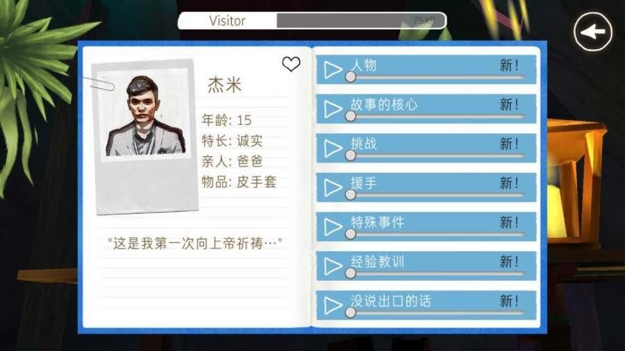 除了我汉化版(4)