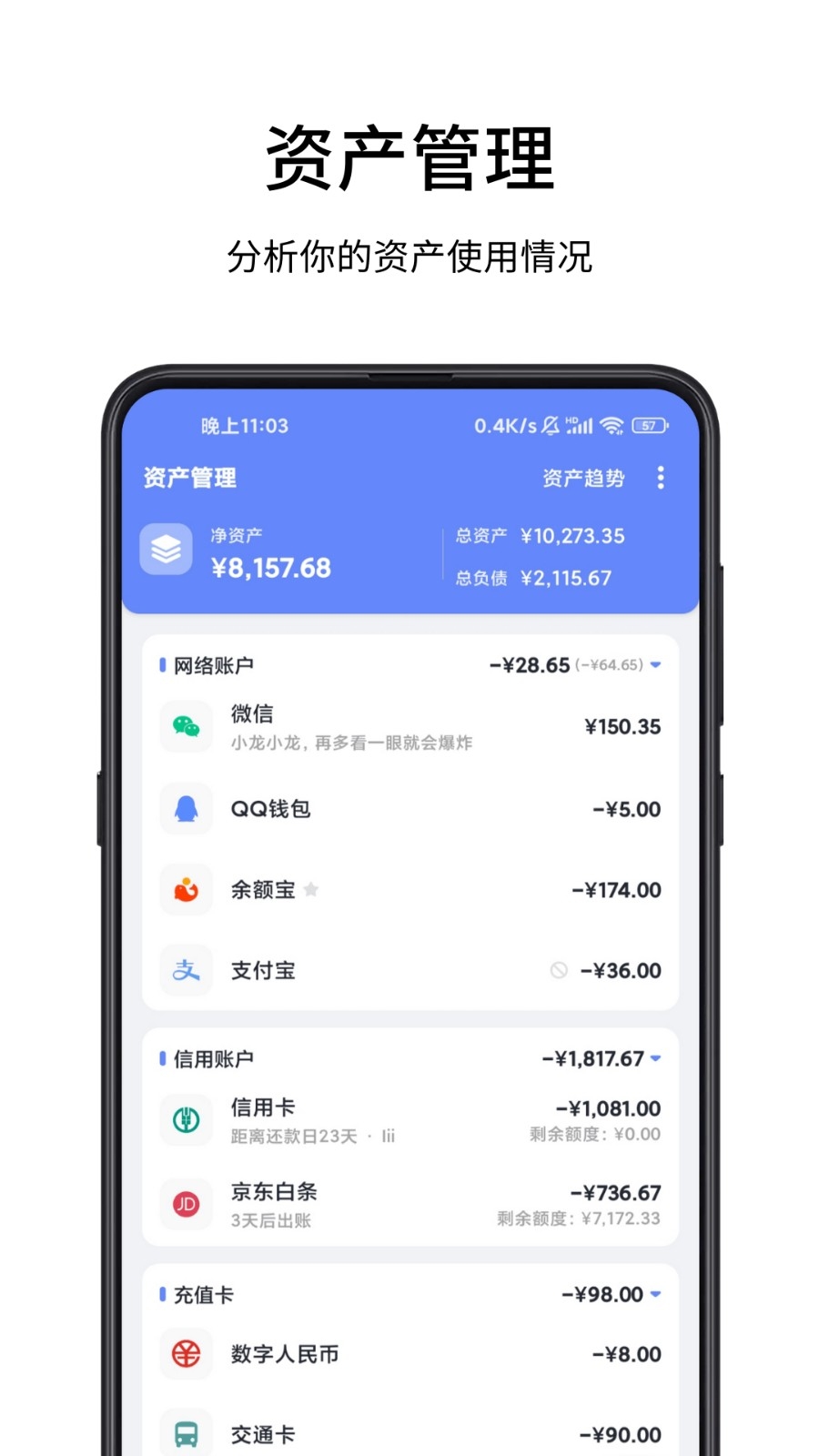 一羽记账直装版图4