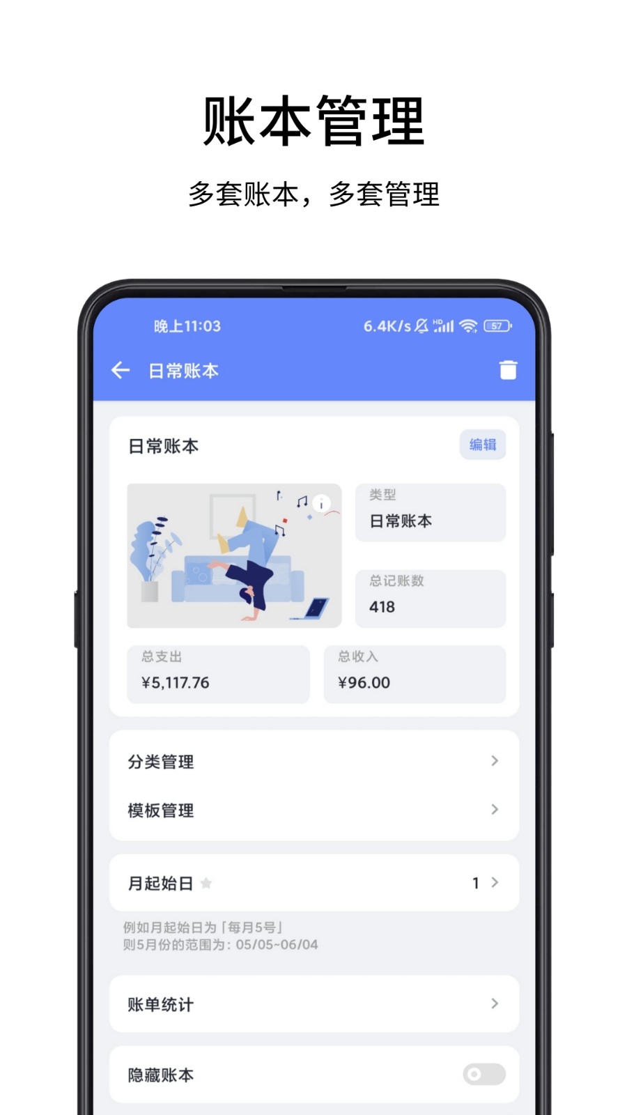 一羽记账直装版图5
