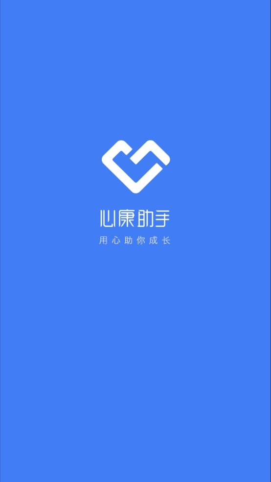 心康助手(5)