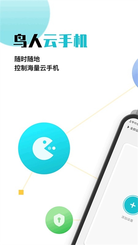 鸟人云手机(1)