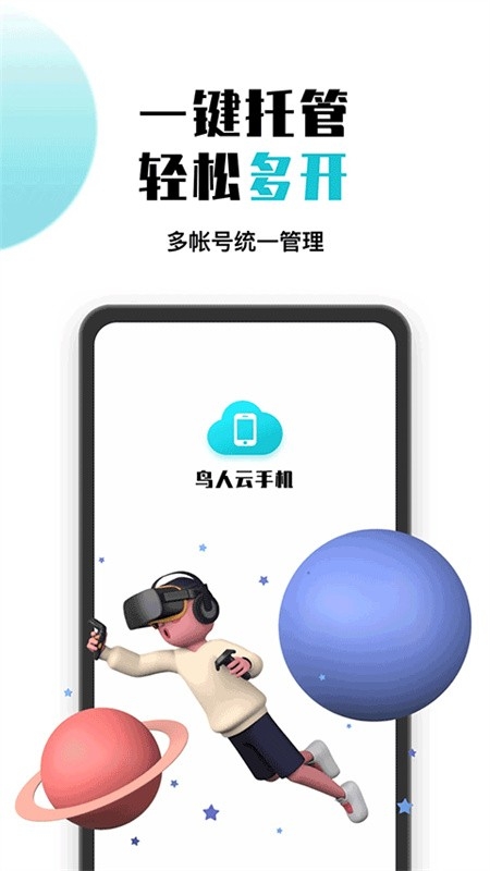 鸟人云手机(4)