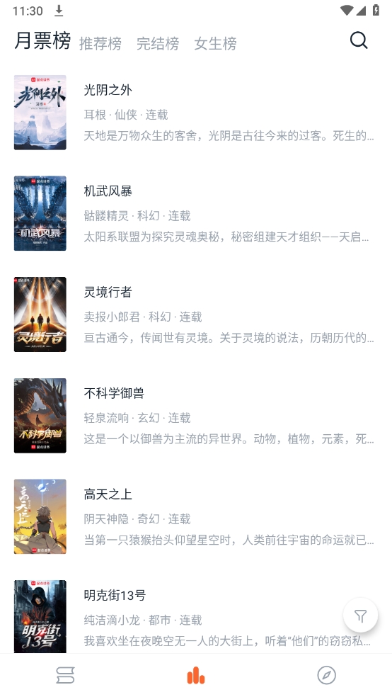 桔子小说