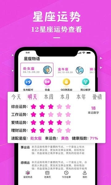星座运势专家最新版图1