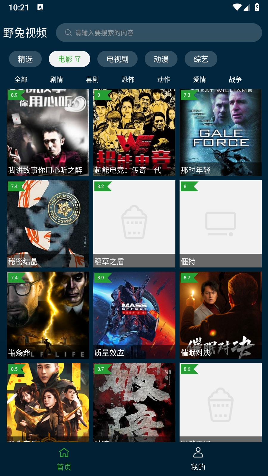 野兔视频无广告版图1