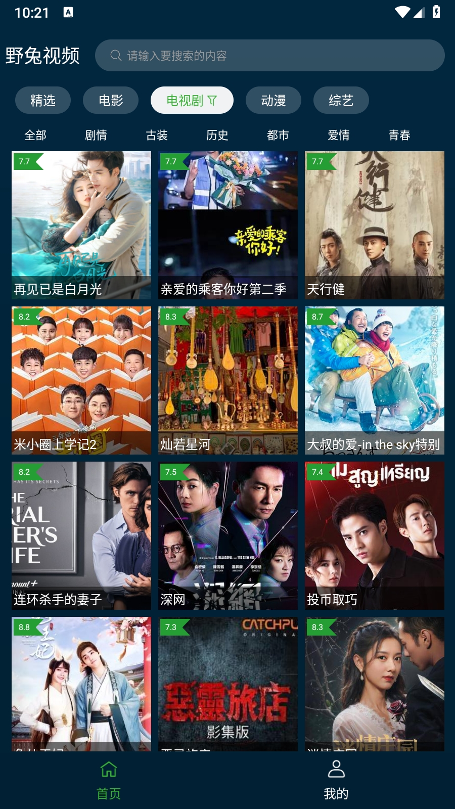 野兔视频无广告版图3