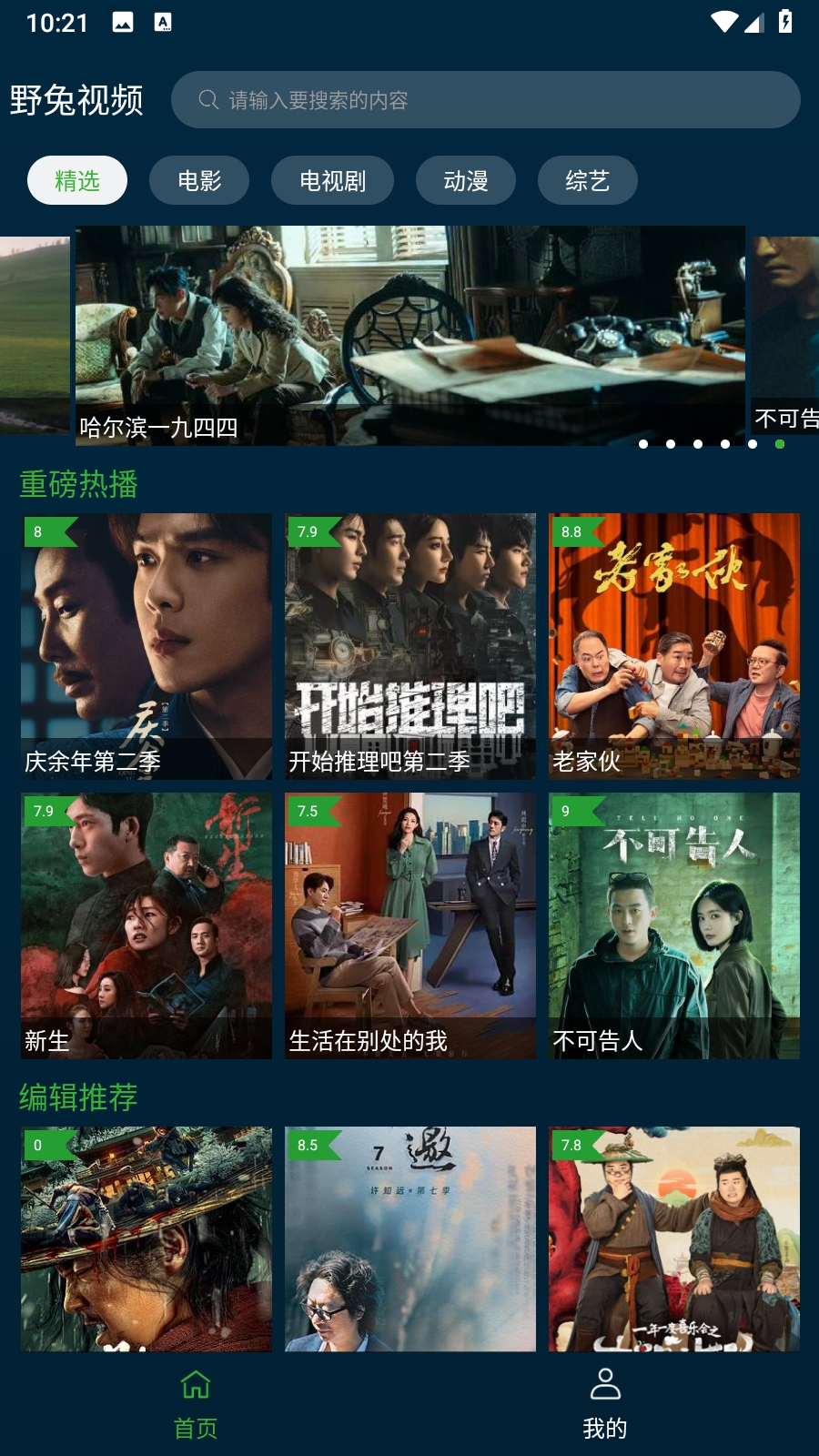 野兔视频无广告版图2