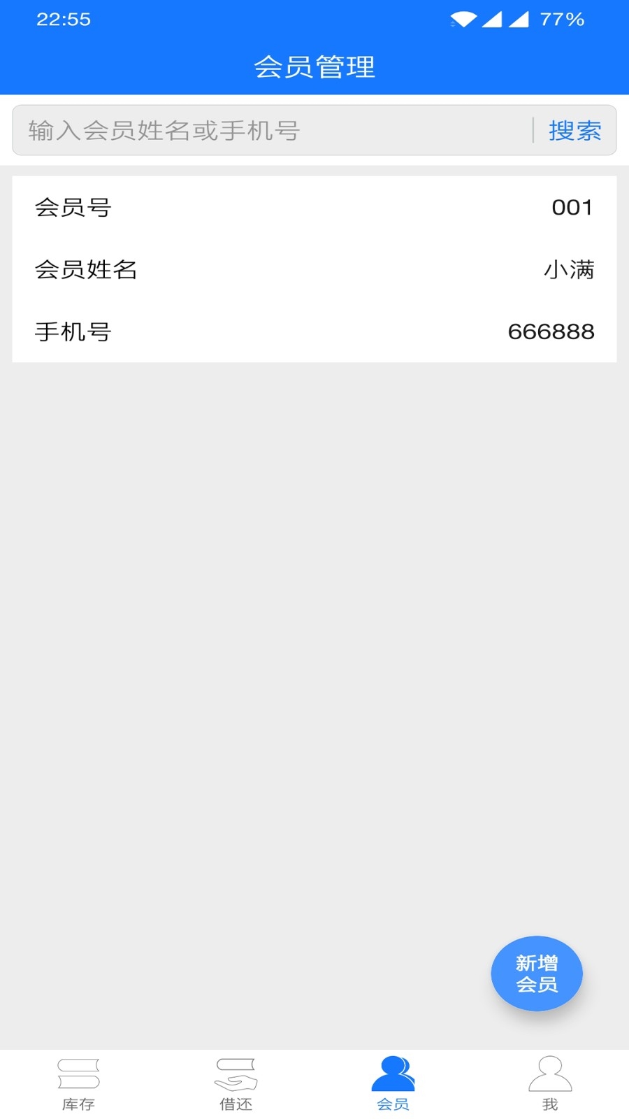 小满图书管理原版图1