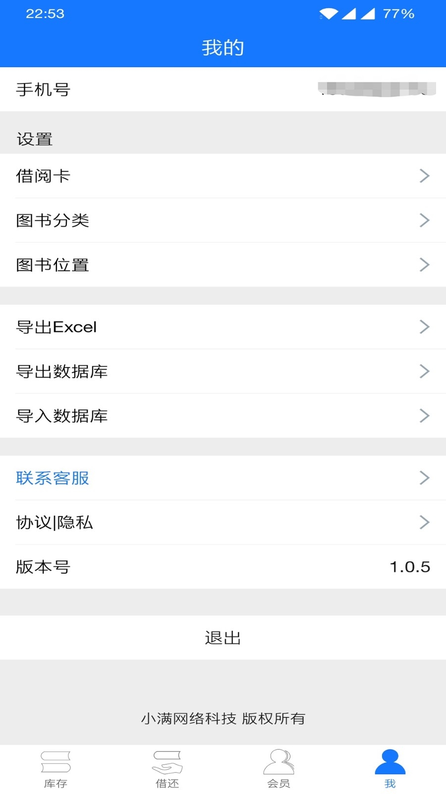 小满图书管理原版图4