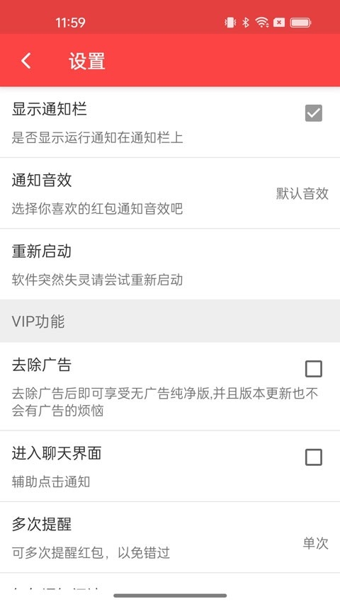 极速抢红包神器最新版图2