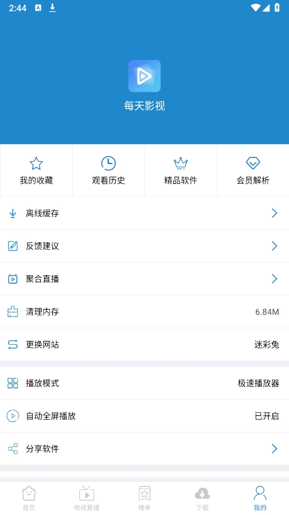 每天影视原版图1