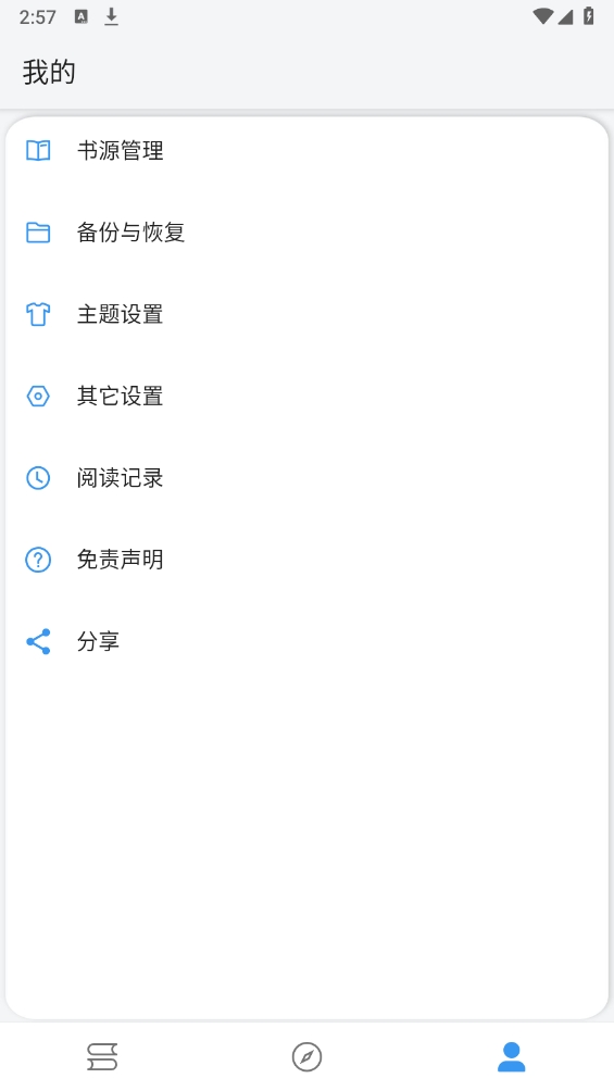 逗比小说最新版图2