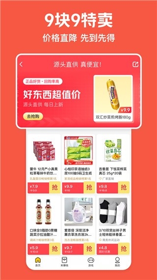 美团极速版图2