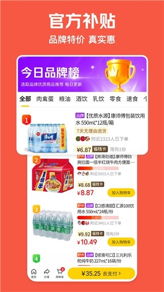 美团极速版图1