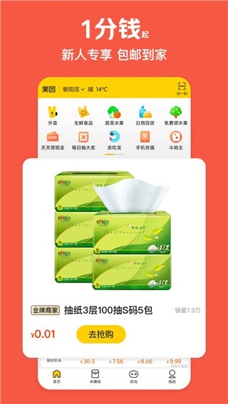 美团极速版图4