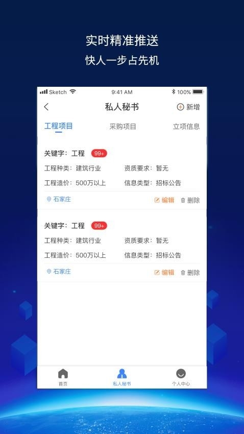 建企查手机最新版图2