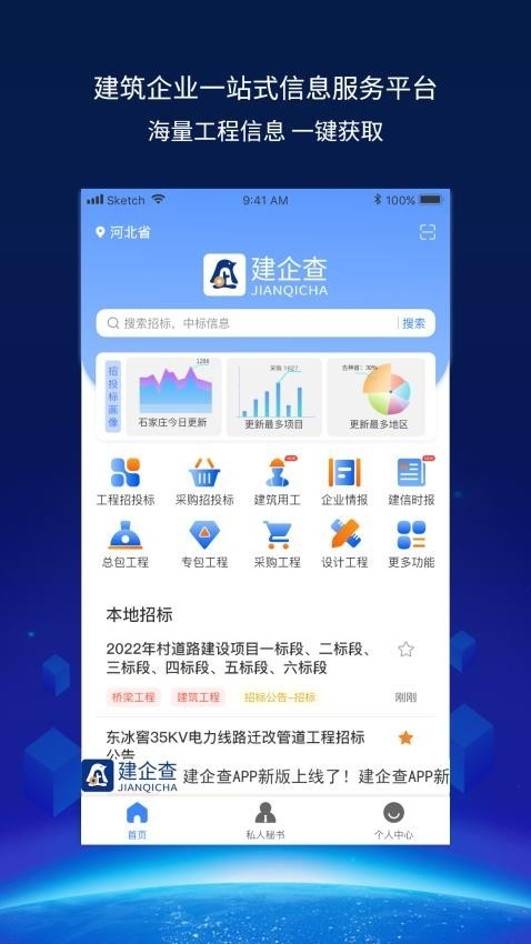 建企查手机最新版图1