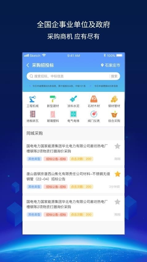 建企查手机最新版图3