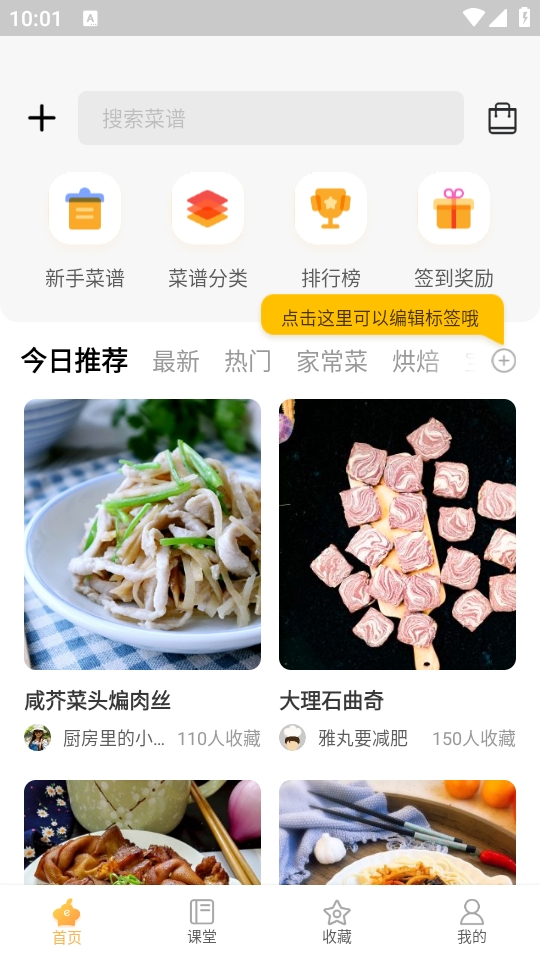 网上厨房最新版图1