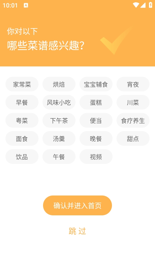 网上厨房最新版图3