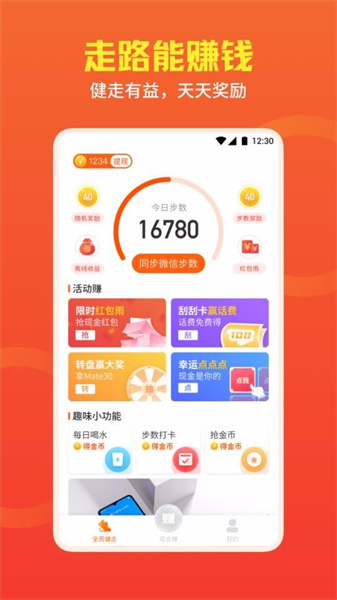 全民健走最新版图1
