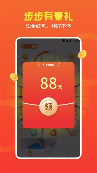 全民健走最新版图3
