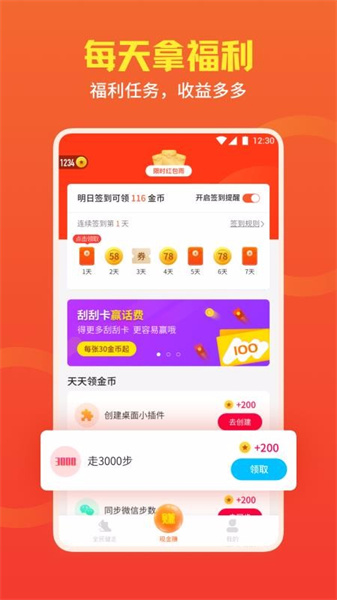 全民健走最新版图4