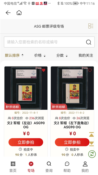 华夏邮拍最新免费版图1