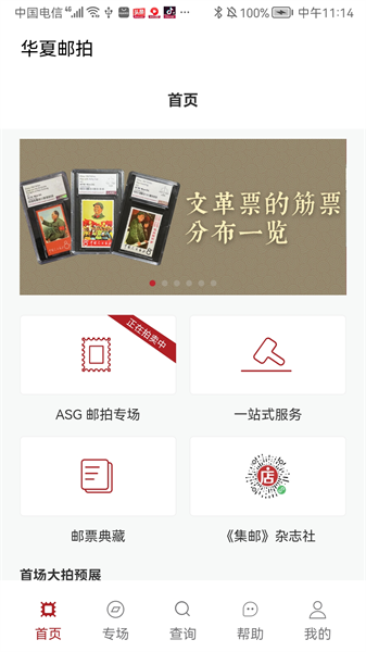 华夏邮拍最新免费版图4