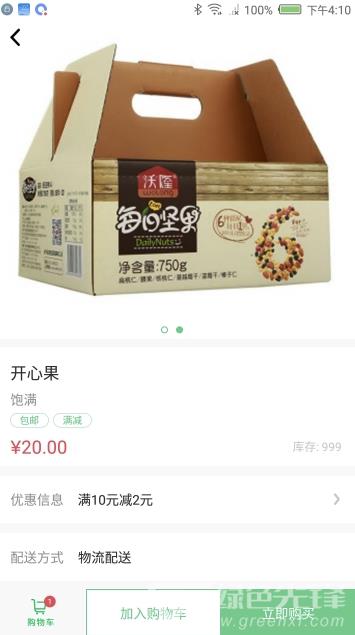 号外生活安卓直装版图2