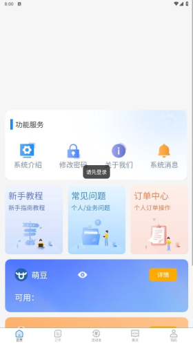 起盟宝最新免费版图1