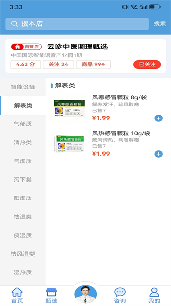 云诊365(3)