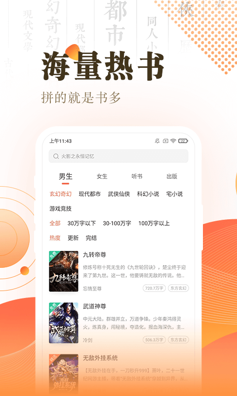 宜搜小说快读版图4
