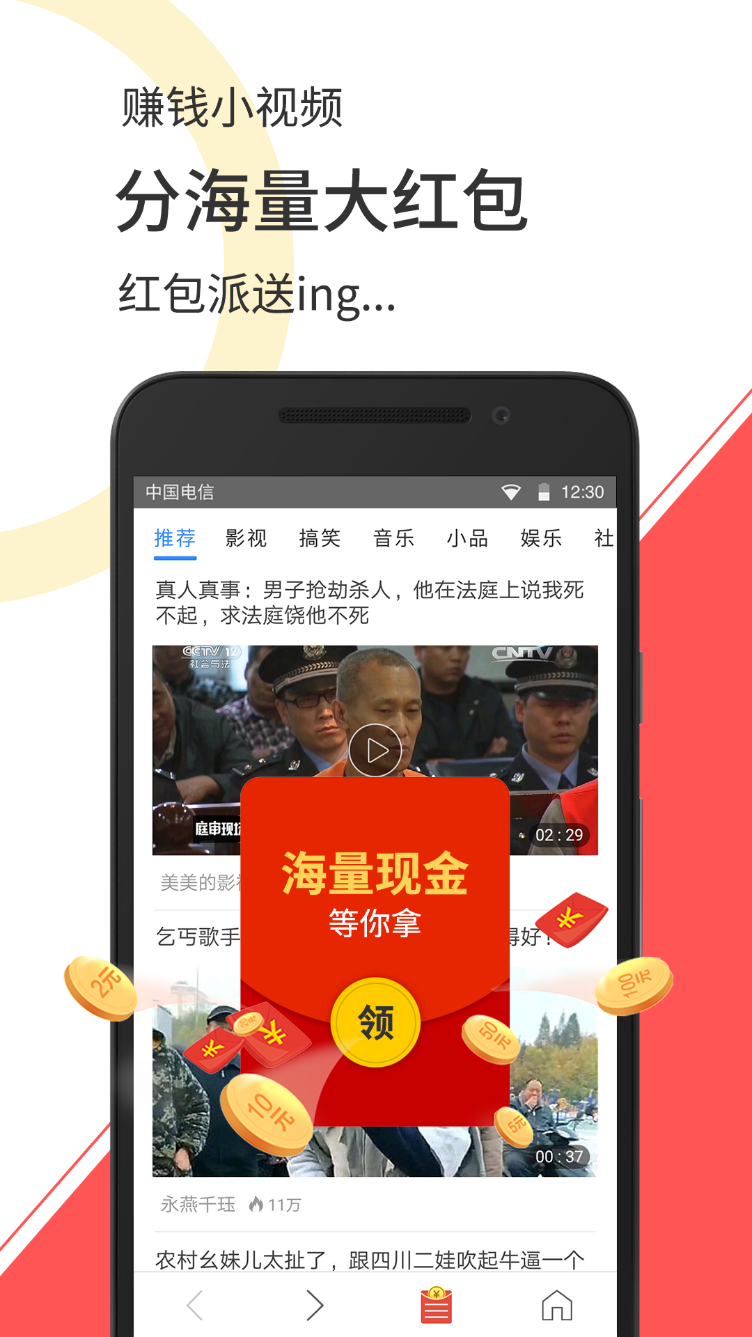 赚钱小视频安卓官方版图4