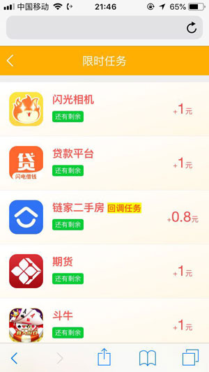 蜜蜂试玩app(5)