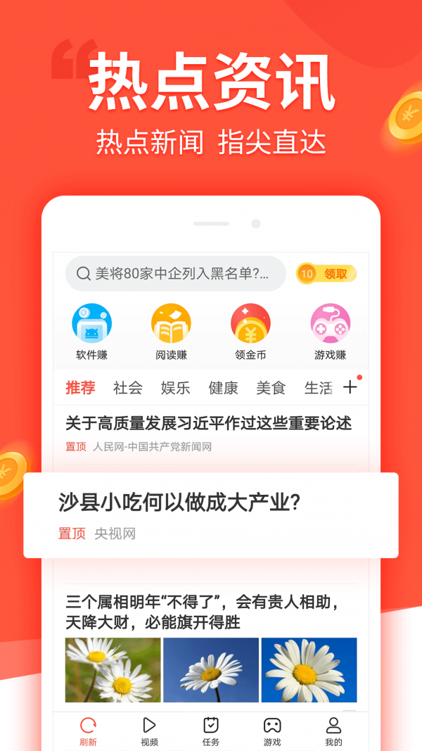 趣看看赚钱无广告版图2