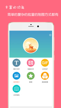 图片文字水印免费版图5