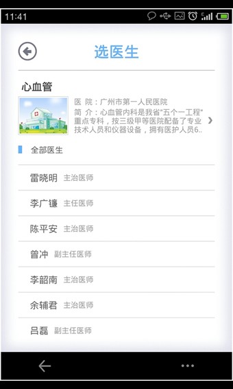 广州健康通图2