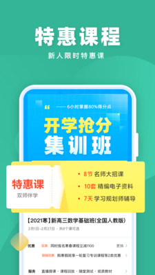 作业帮直装版图3