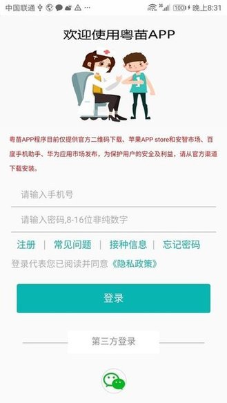 粤苗官方正版图3