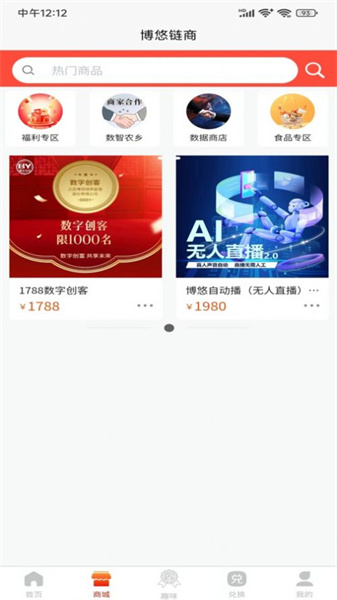 博悠链商手机版图1
