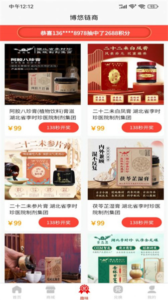 博悠链商手机版图2