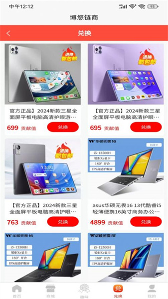 博悠链商手机版图3