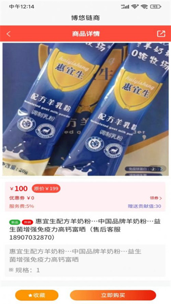 博悠链商手机版图4