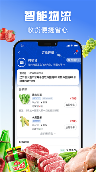 速冰奇供应链免费原版图1