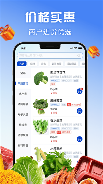 速冰奇供应链免费原版图2