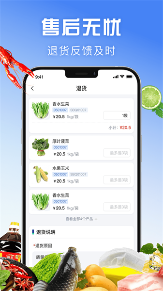 速冰奇供应链免费原版图3